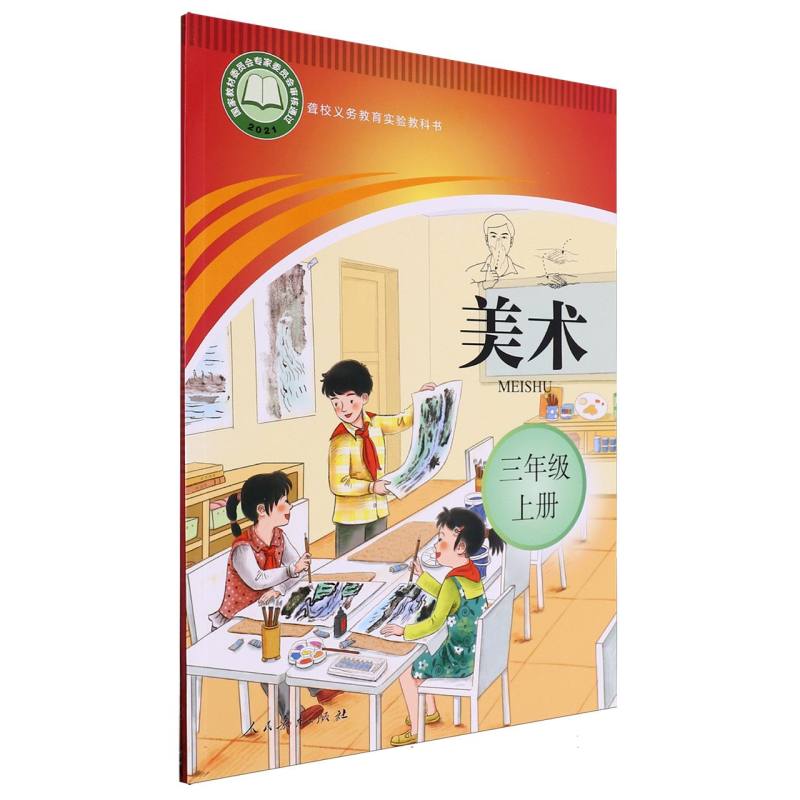 美术（3上）/聋校义教实验教科书
