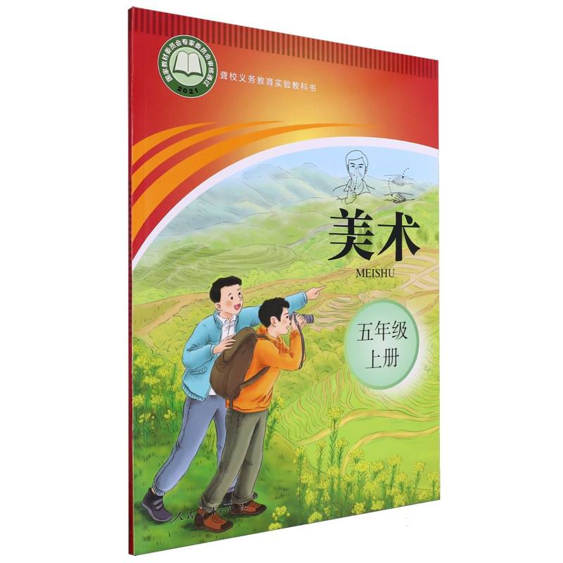 美术（5上）/聋校义教实验教科书
