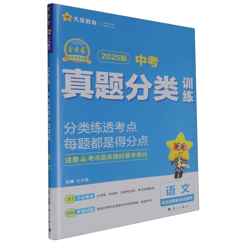 2024-2025年中考真题分类训练 语文