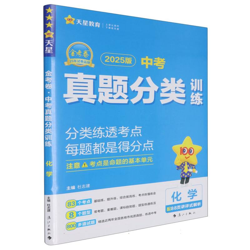 2024-2025年中考真题分类训练 化学