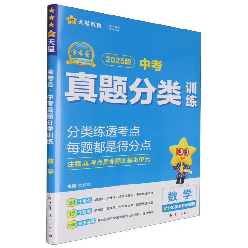 2024-2025年中考真题分类训练 数学
