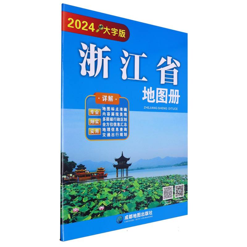 浙江省地图册（2024大字版）