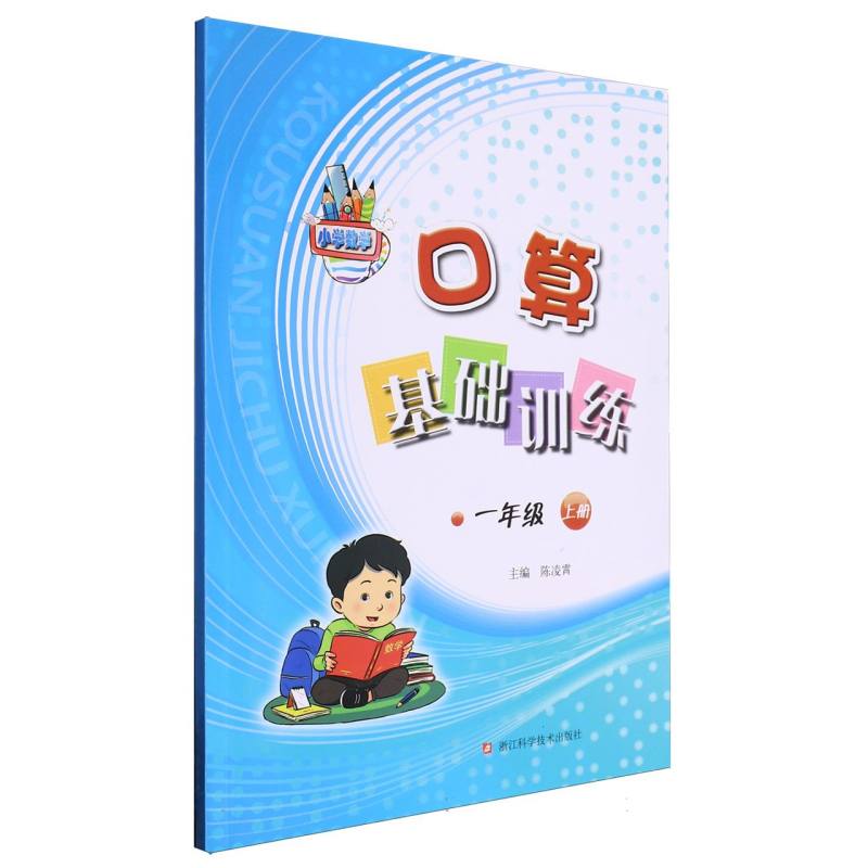 小学数学口算基础训练（1上）