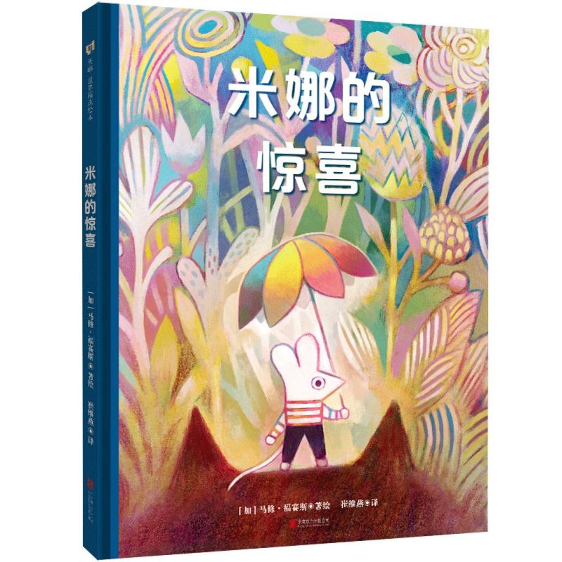 米娜的惊喜