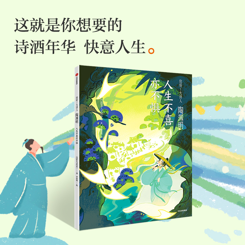 陶渊明:人生不喜亦不惧