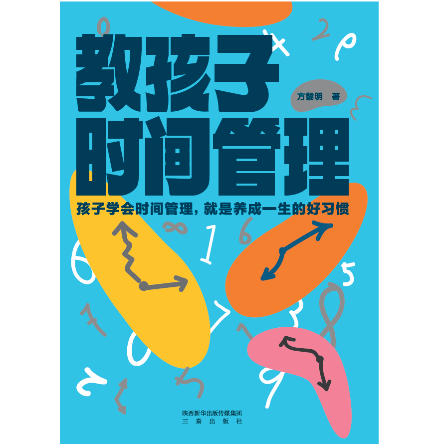 教孩子时间管理