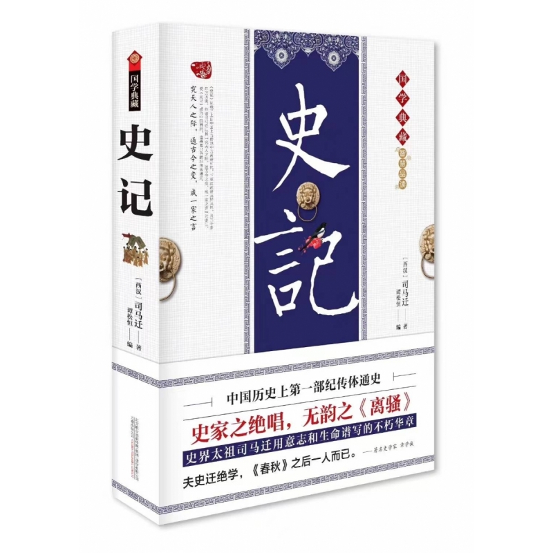 史记