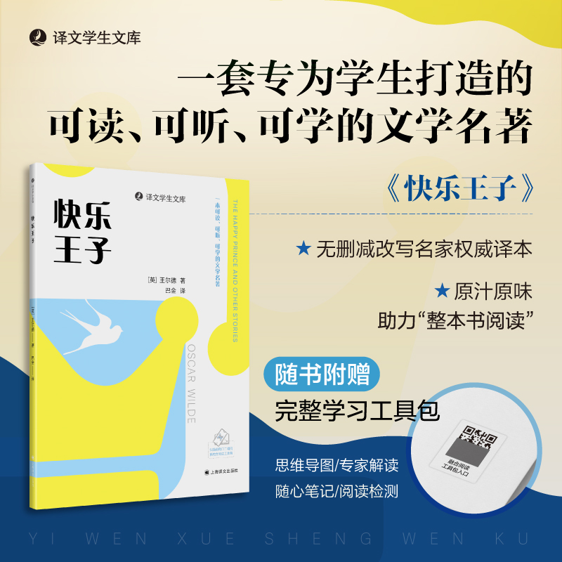 快乐王子(译文学生文库)