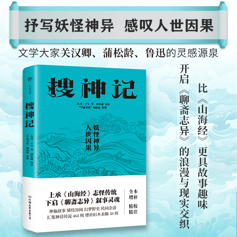 搜神记