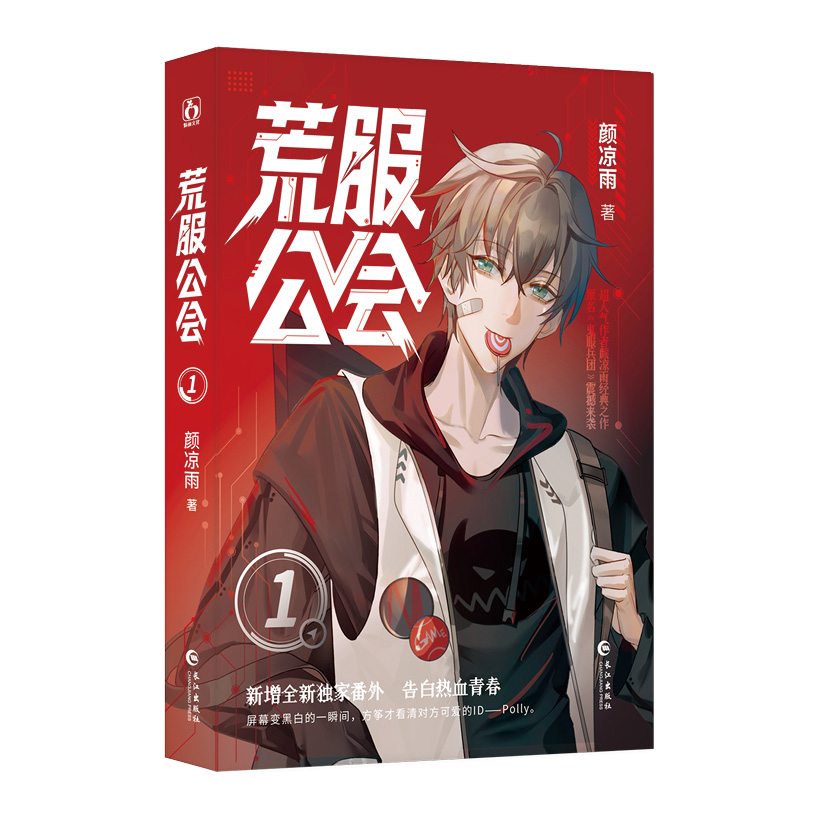 荒服公会.1(热血青春小说)