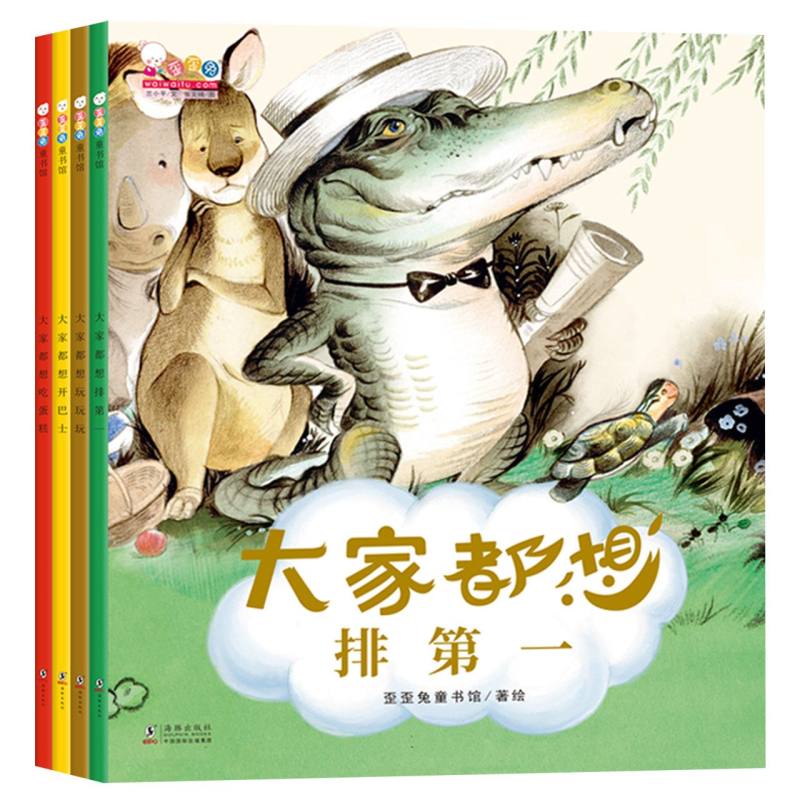 大家都想(共4册)