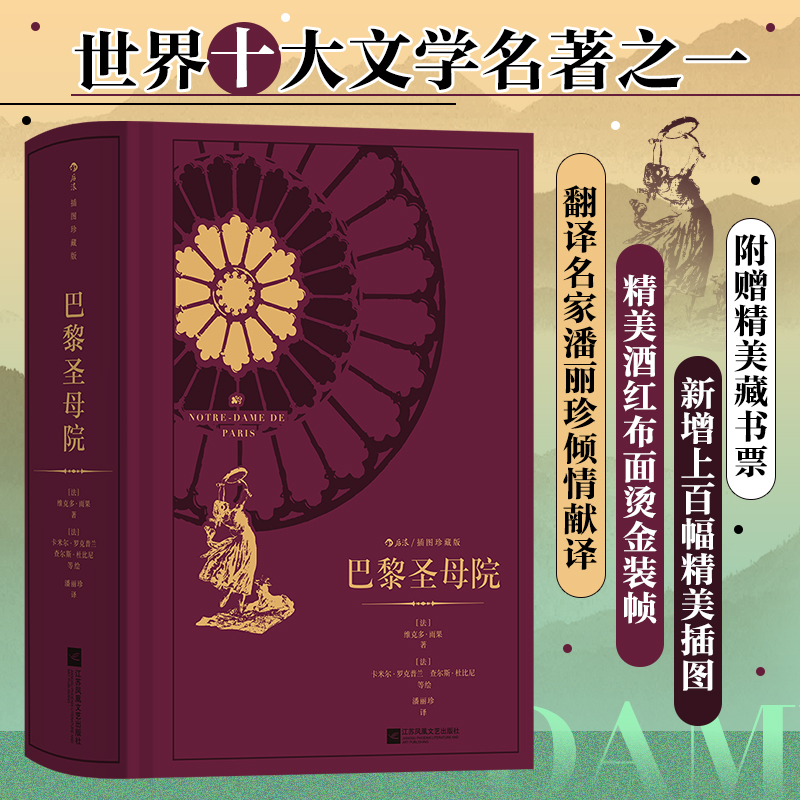 巴黎圣母院