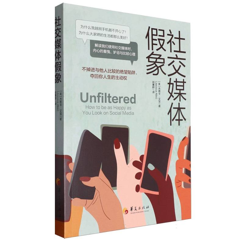 社交媒体假象