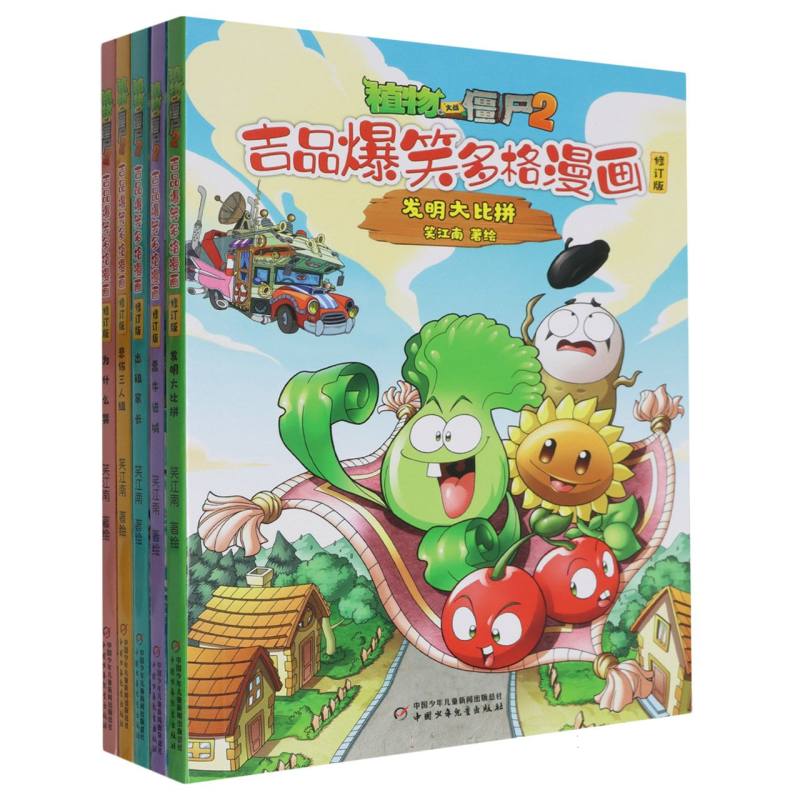 植物大战僵尸2吉品爆笑多格漫画修订版 第2辑