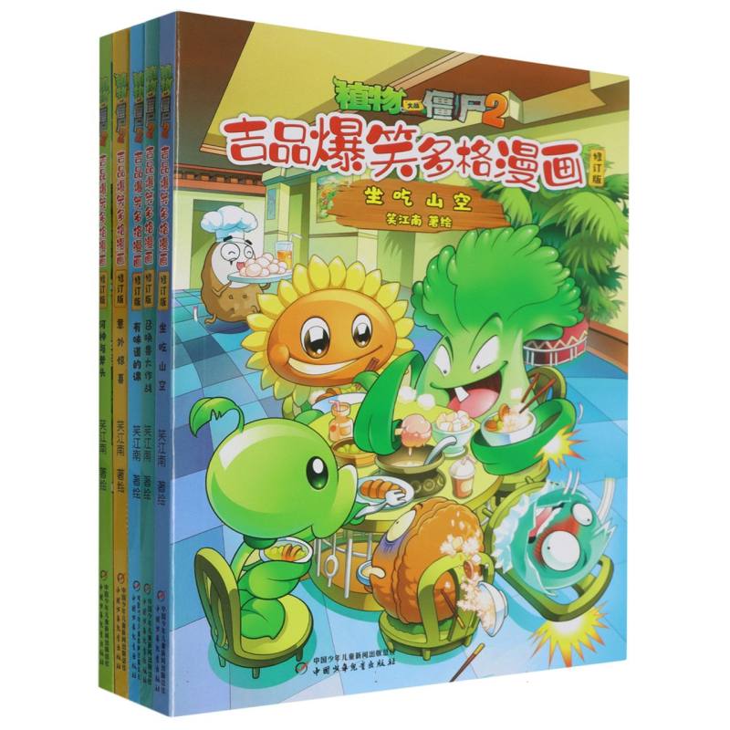 植物大战僵尸2吉品爆笑多格漫画修订版 第6辑