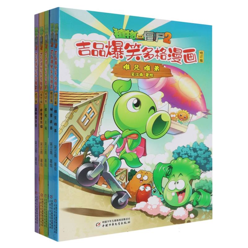 植物大战僵尸2吉品爆笑多格漫画修订版第3辑