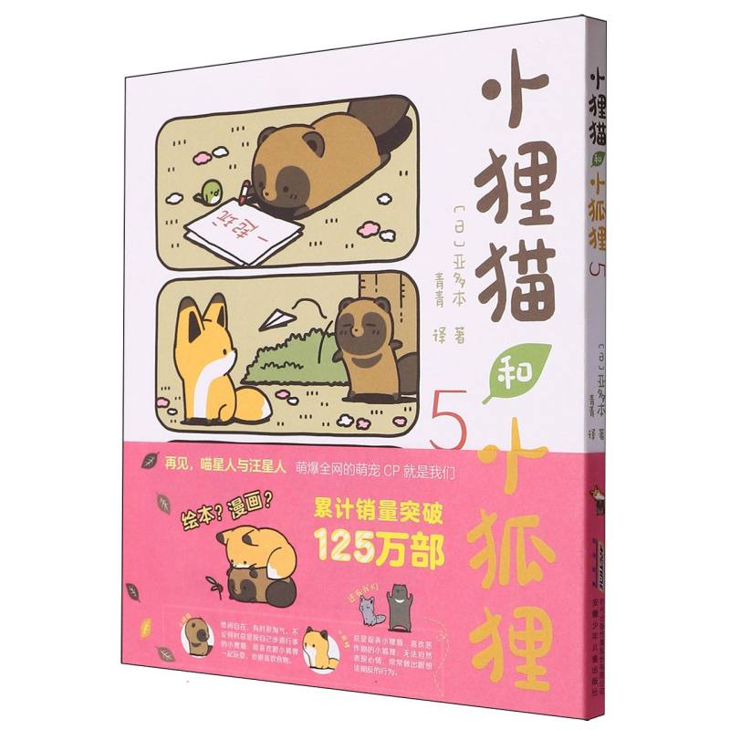 小狸猫和小狐狸（5）