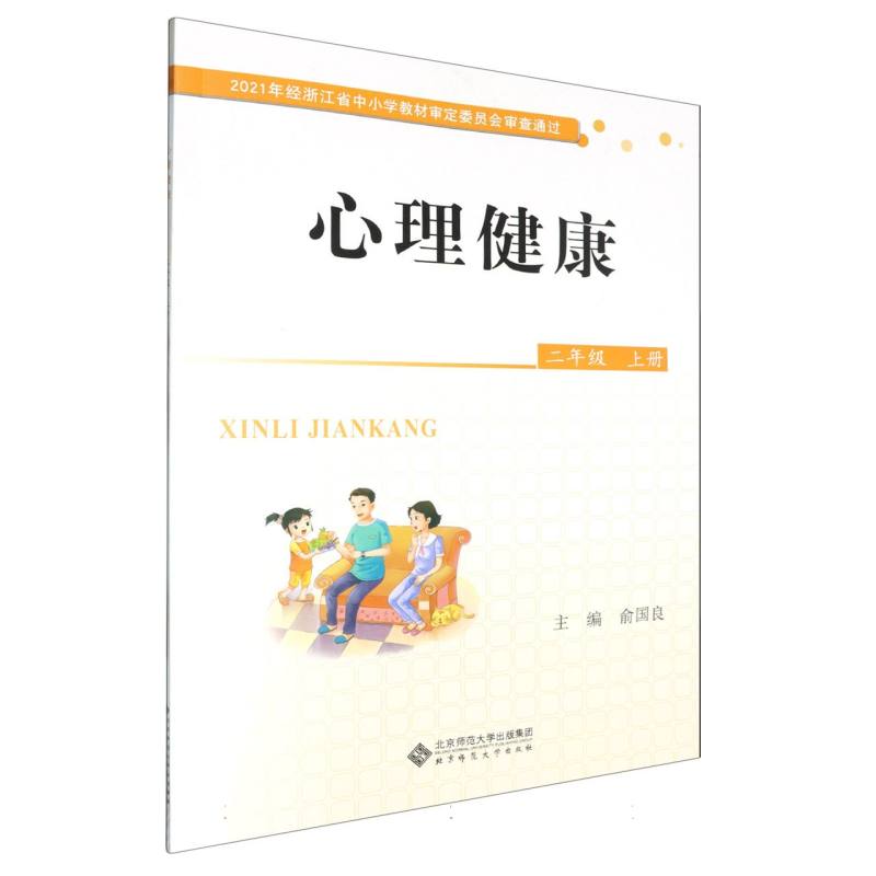 心理健康（2上）
