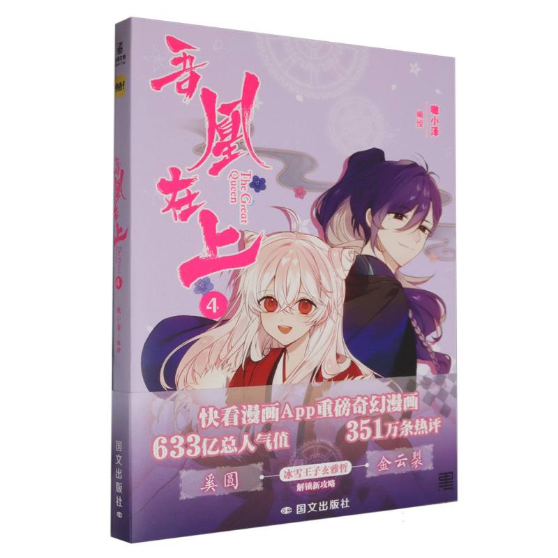 吾凰在上（4）