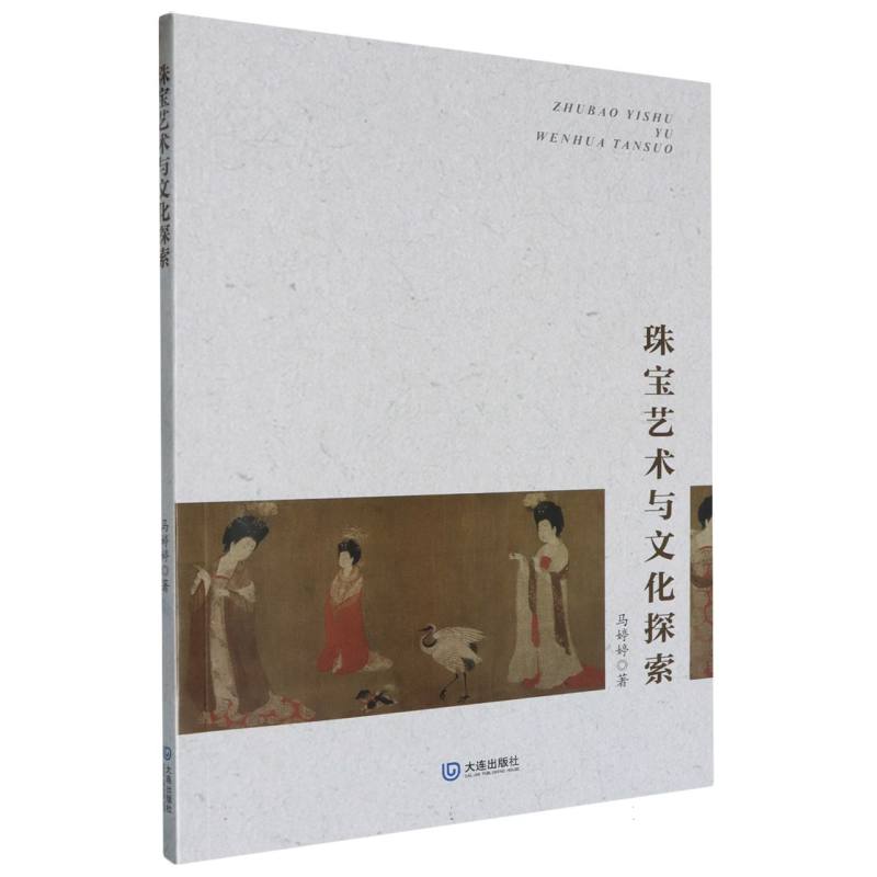 珠宝艺术与文化探索