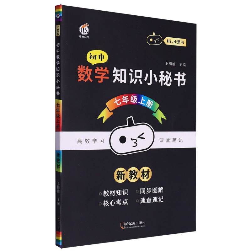 瓜二 小秘书 初中数学知识 七年级上册