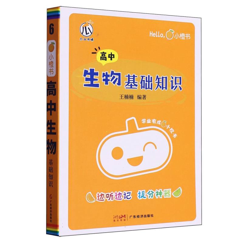 瓜二 小橙书 高中生物公式定律
