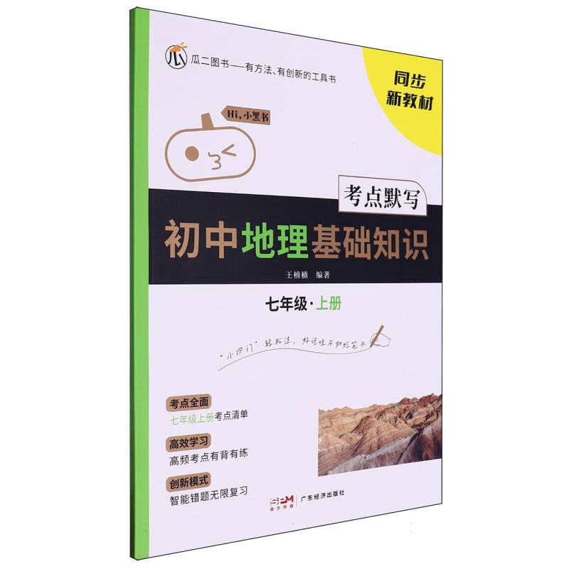 瓜二 初中地理基础知识考点默写 七年级上册