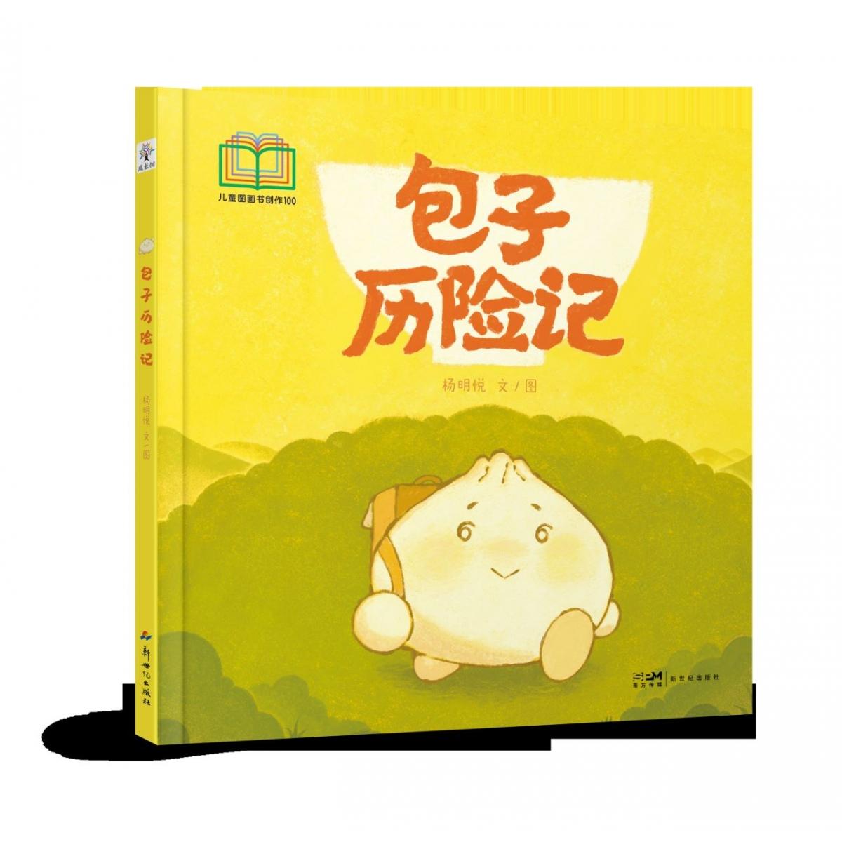 包子历险记