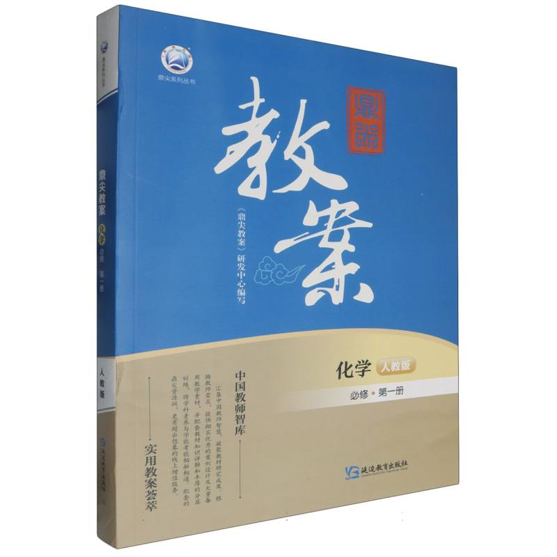 化学（必修第1册人教版）/鼎尖教案