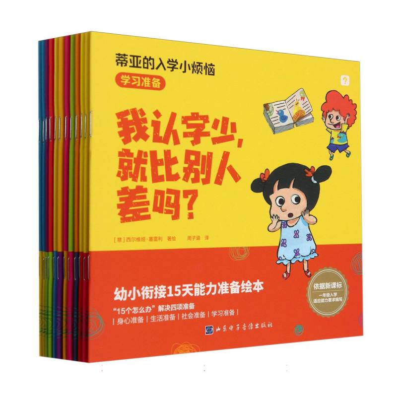 《蒂亚的入学小烦恼》