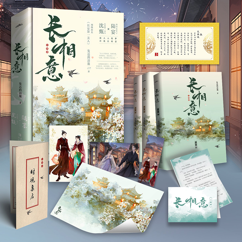 长相意 亲签版