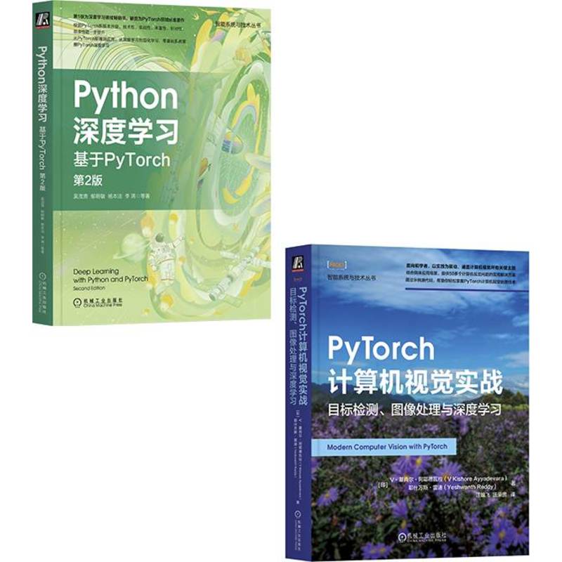 Python深度学习+Pytorch计算机视觉目标检测图像处理(套装共2册)