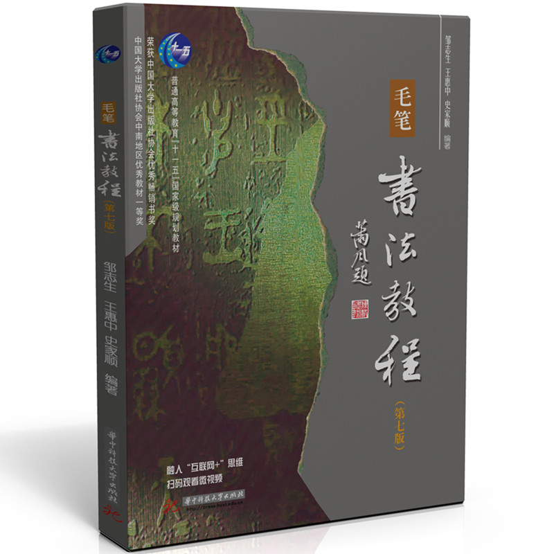 毛笔书法教程（第七版）