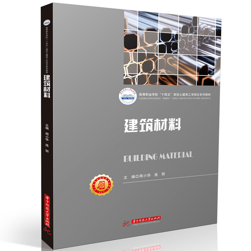 建筑材料