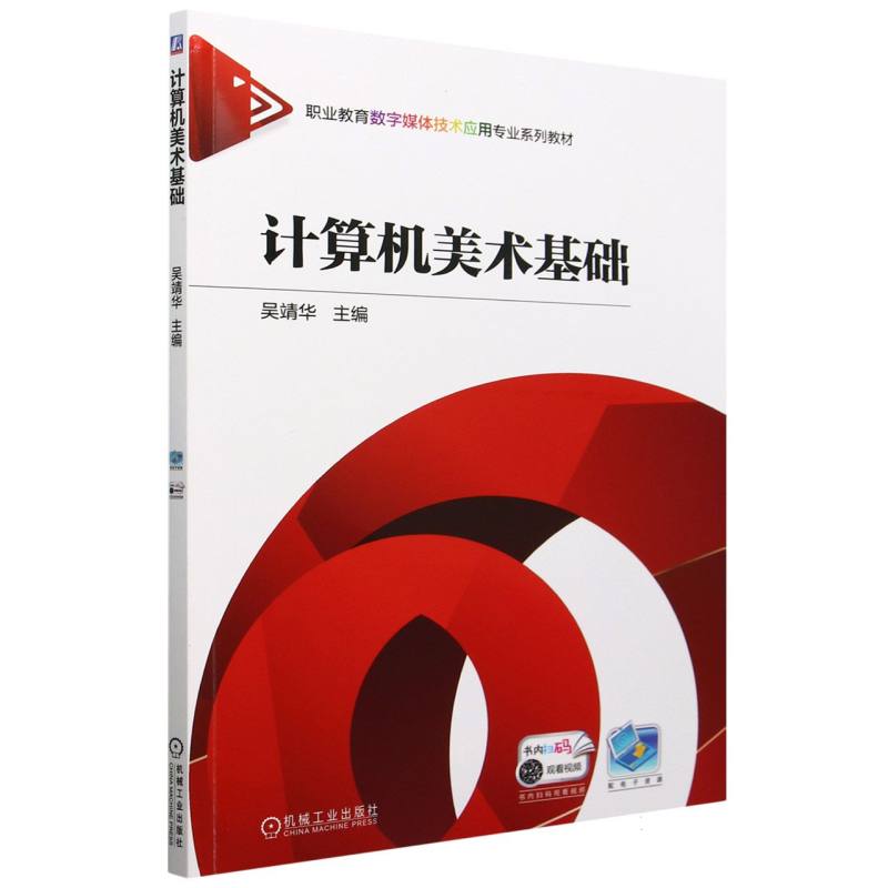 计算机美术基础