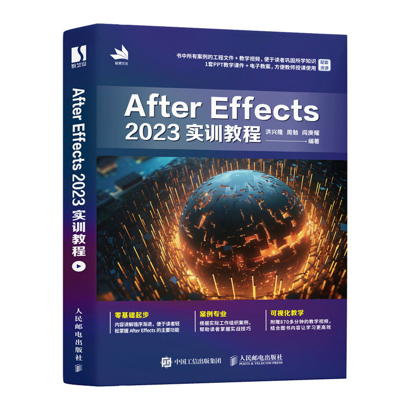 After Effects 2023实训教程