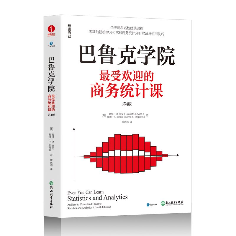 巴鲁克学院最受欢迎的商务统计课