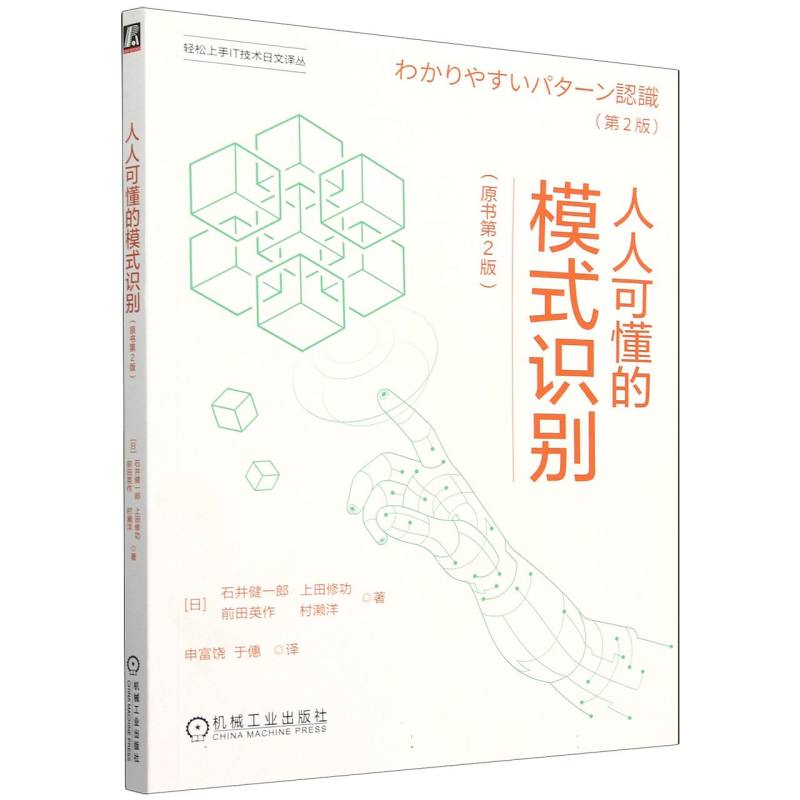 人人可懂的模式识别