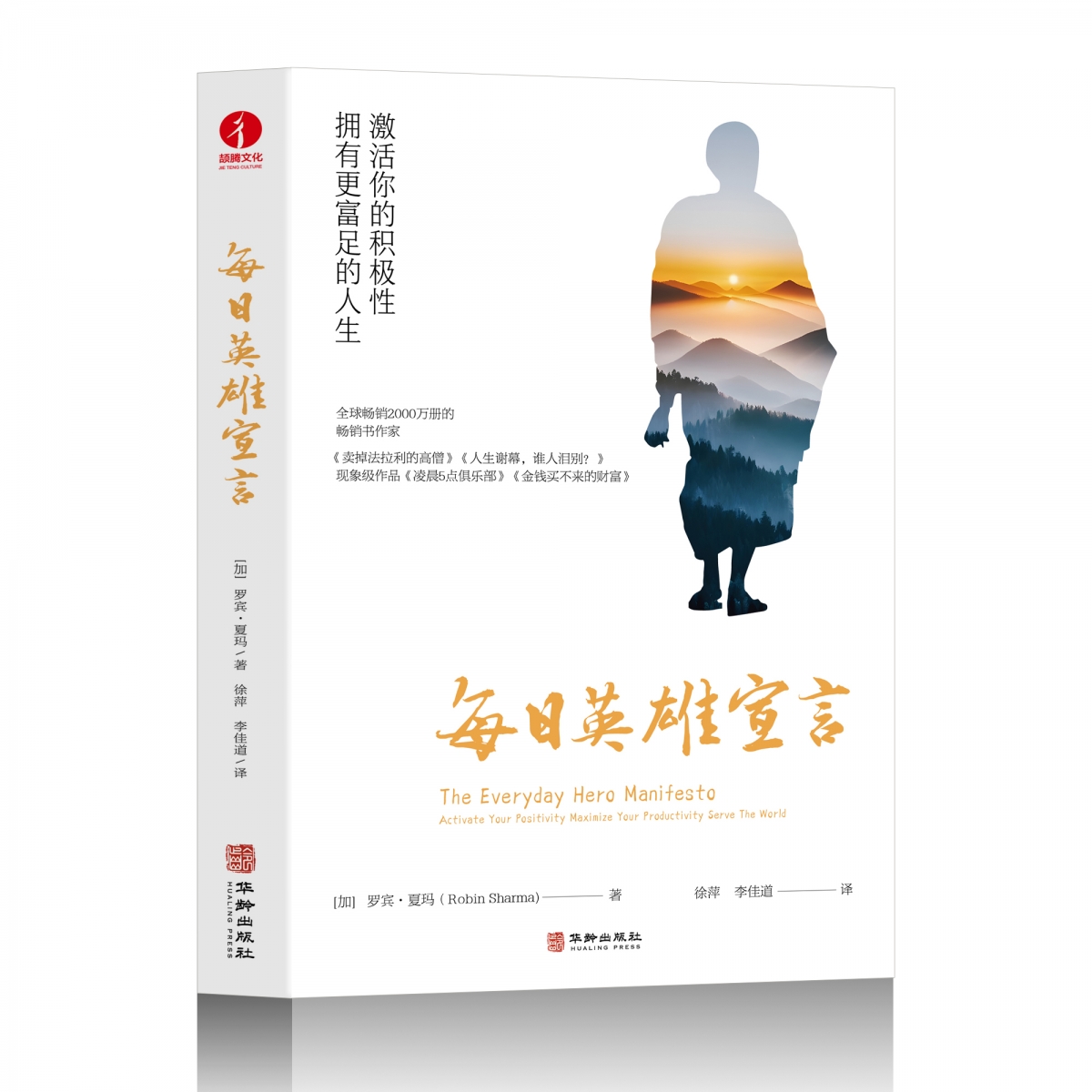 每日英雄宣言