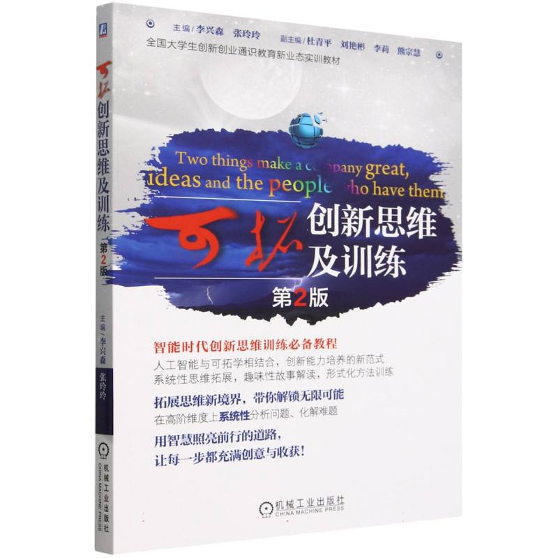 可拓创新思维及训练