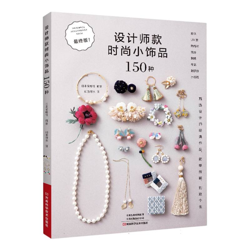 设计师款时尚小饰品150种