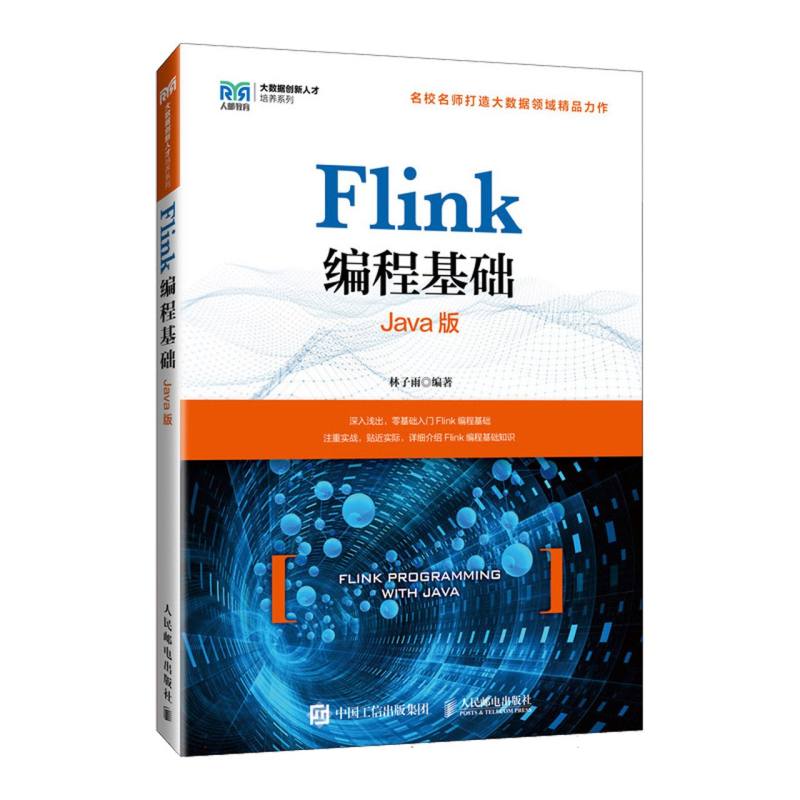 Flink编程基础