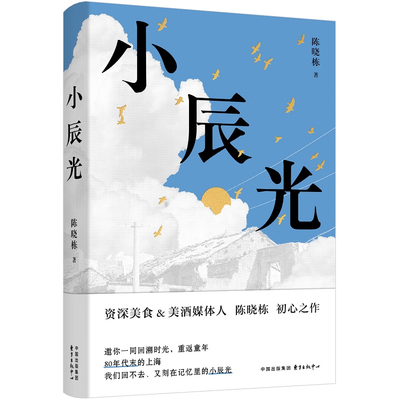 小辰光