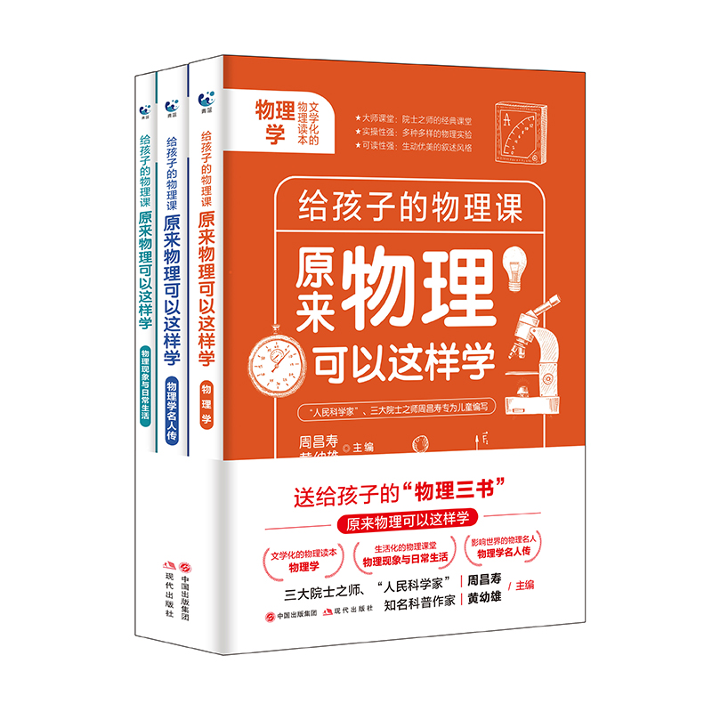 物理原来可以这样学 全3册