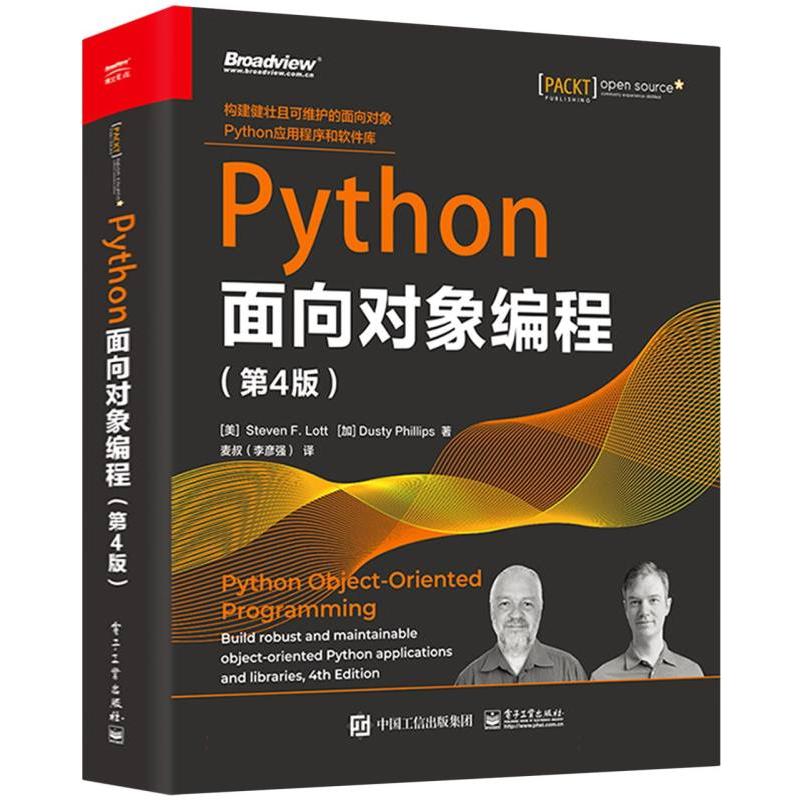 Python面向对象编程(第4版)