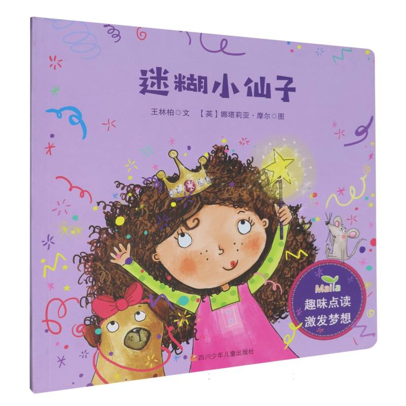 迷糊小仙子