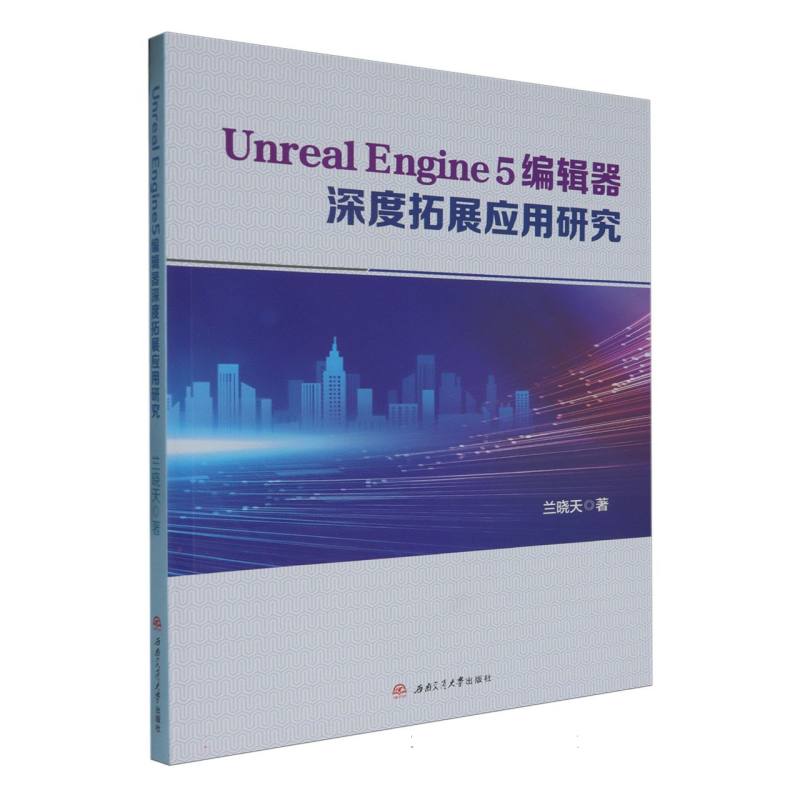 Unreal Engine5 编辑器深度拓展应用研究