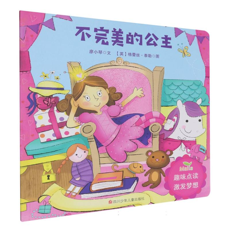 不完美的公主