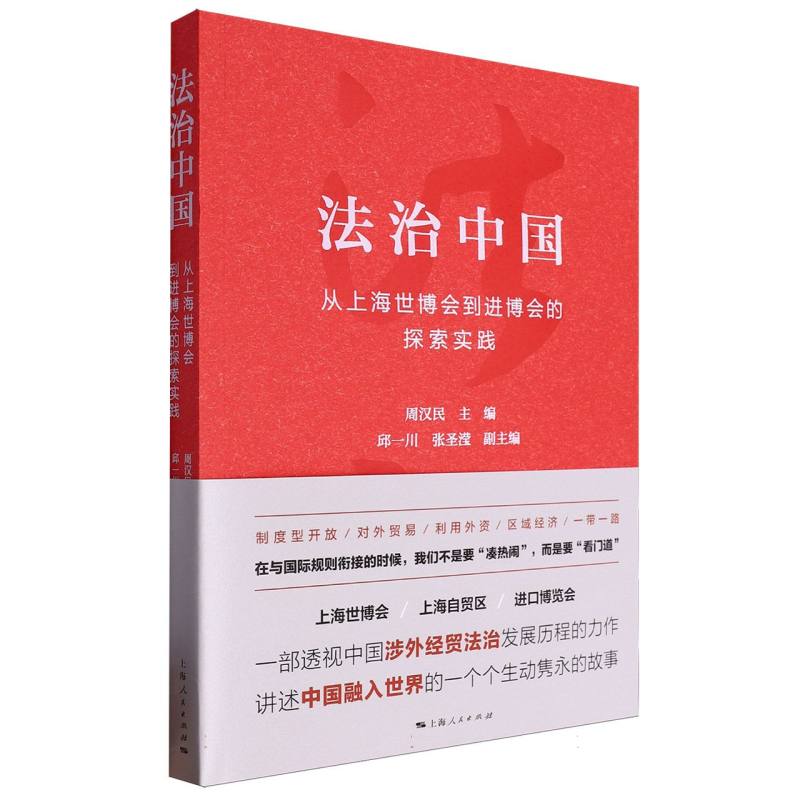 法治中国