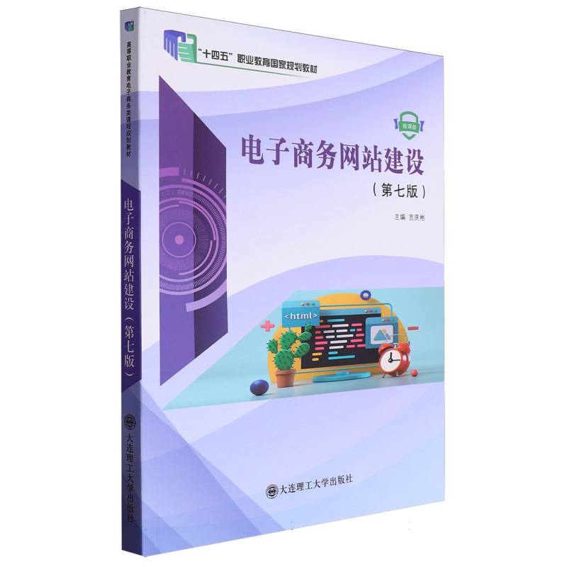 电子商务网站建设